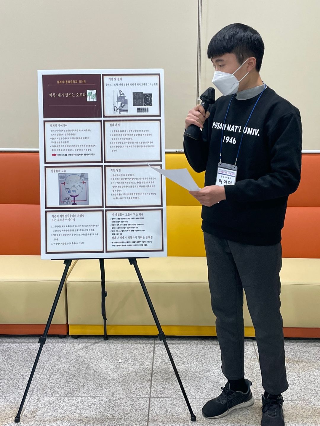 부산과학체험관 발표회_중등물리 허이현.jpg 첨부 이미지