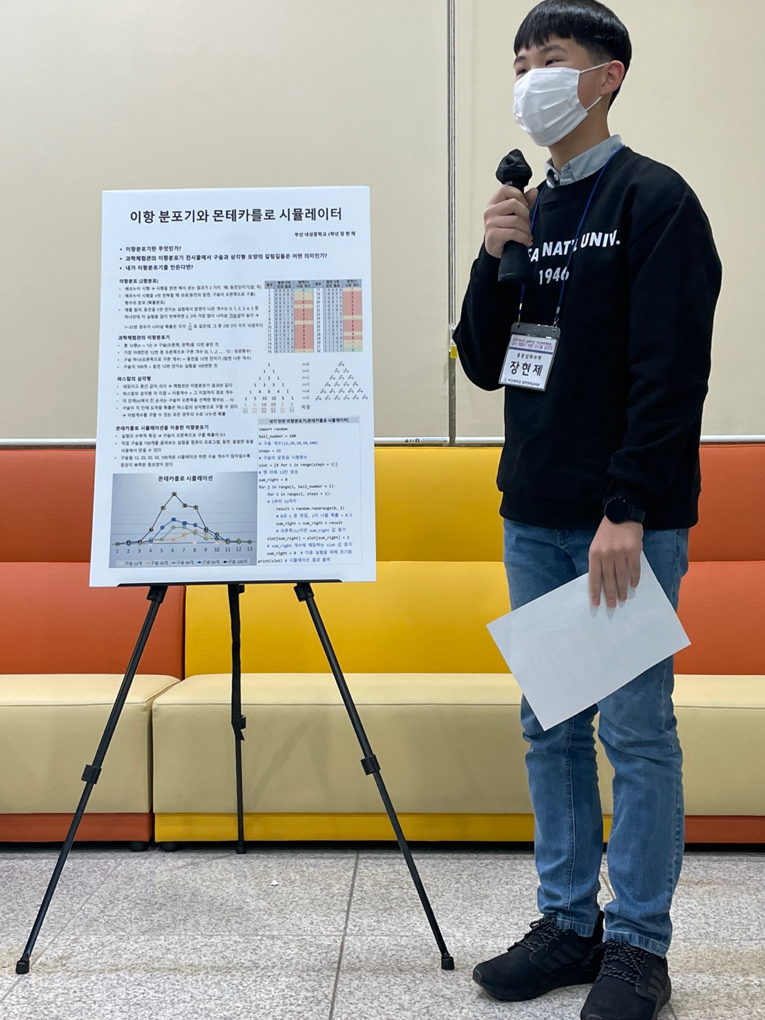 부산과학체험관 발표회_중등수학 장현제.jpg 첨부 이미지