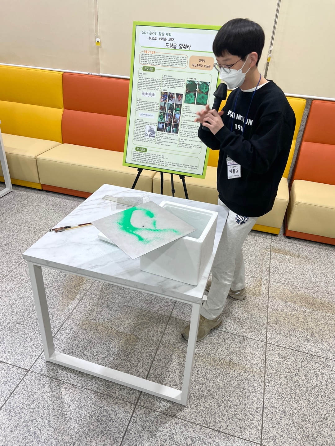 부산과학체험관 발표회_중등화학 이동윤.jpg 첨부 이미지