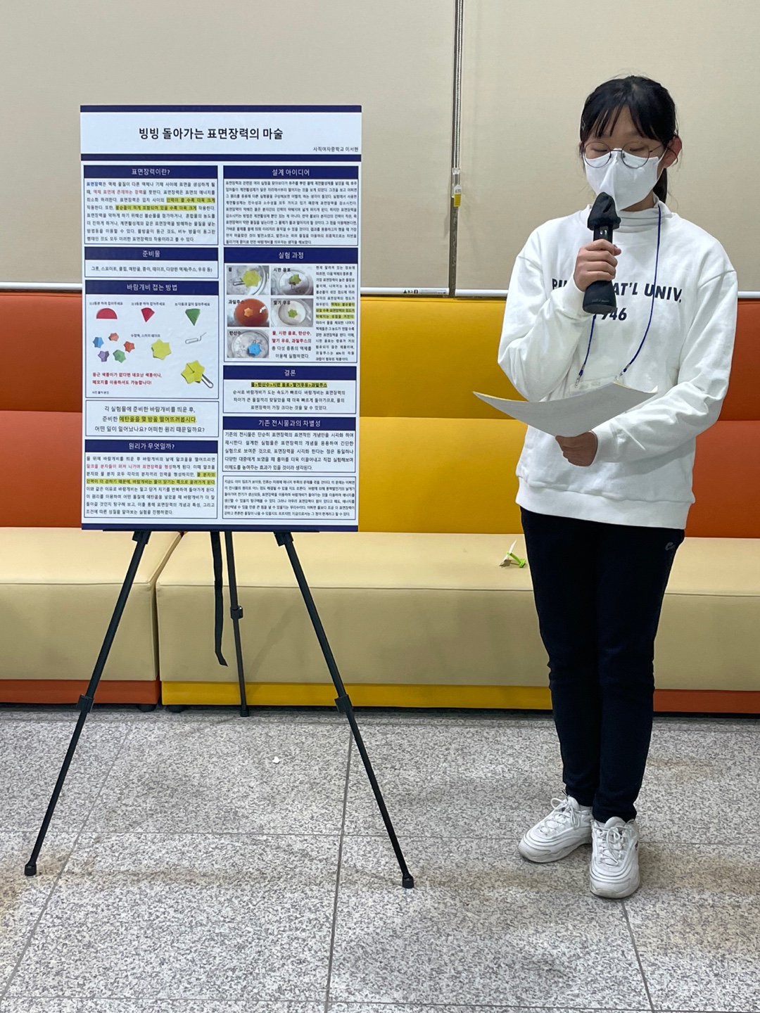 부산과학체험관 발표회_중등화학 이서현.jpg 첨부 이미지