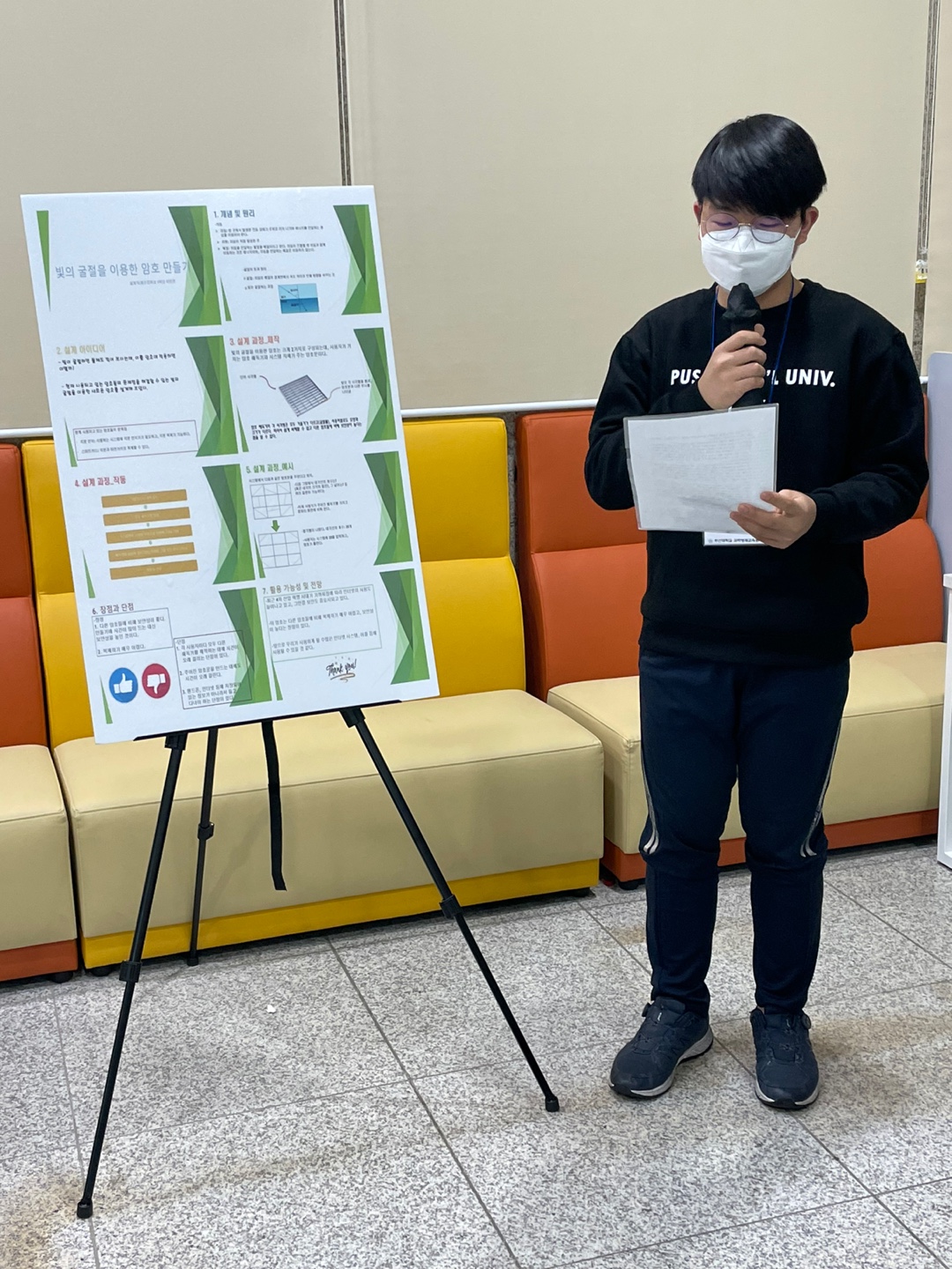 부산과학체험관 발표회_중등수학 이민찬.jpg 첨부 이미지