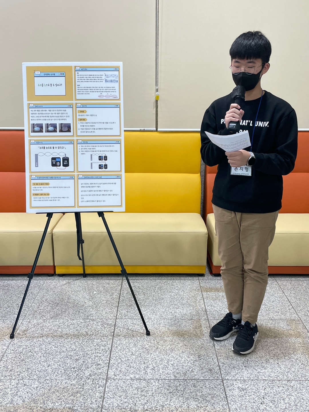 부산과학체험관 발표회_중등물리 손지형.jpg 첨부 이미지