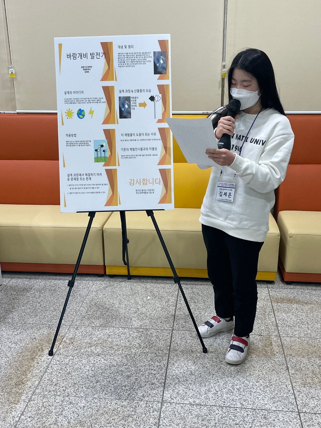 부산과학체험관 발표회_중등지구 김세은.jpg 첨부 이미지