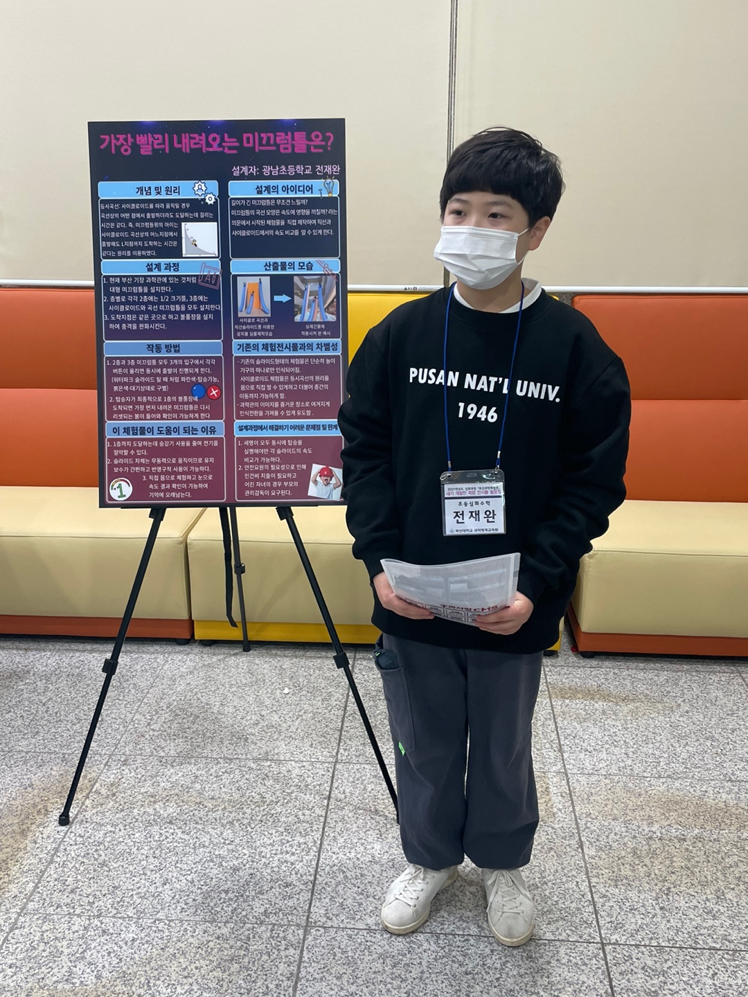 2022. 1. 18. 내가 개발한 체험전시물 발표회 (2)