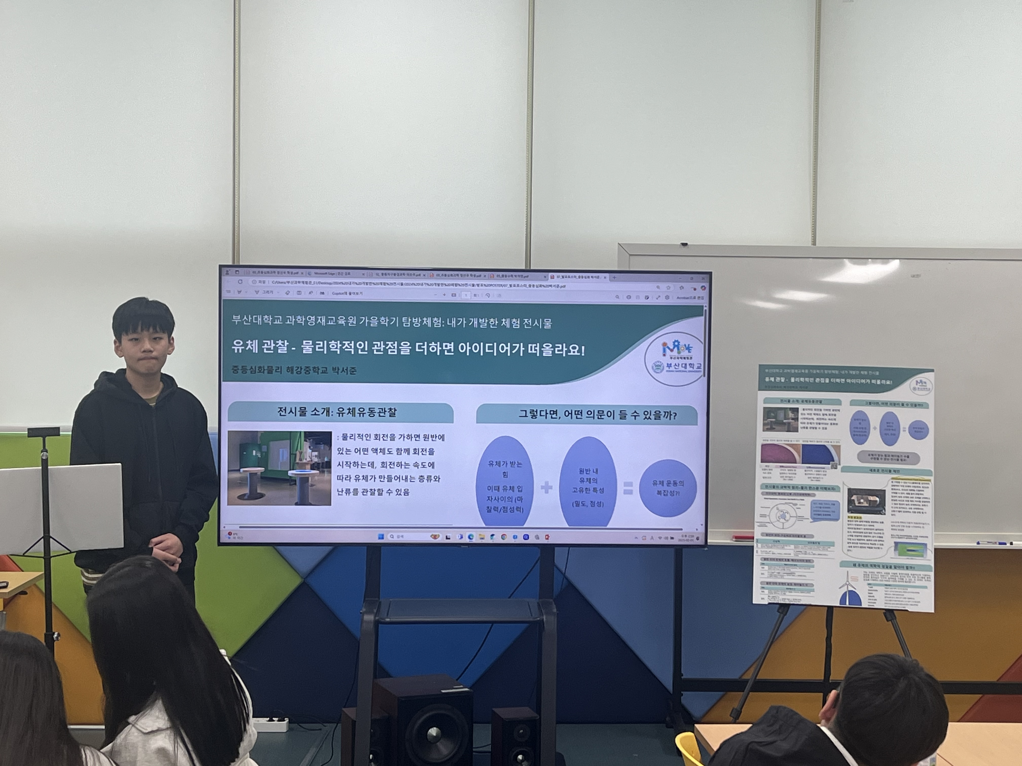 2025.02.01. 내가 개발한 체험 전시물 발표회 (3)