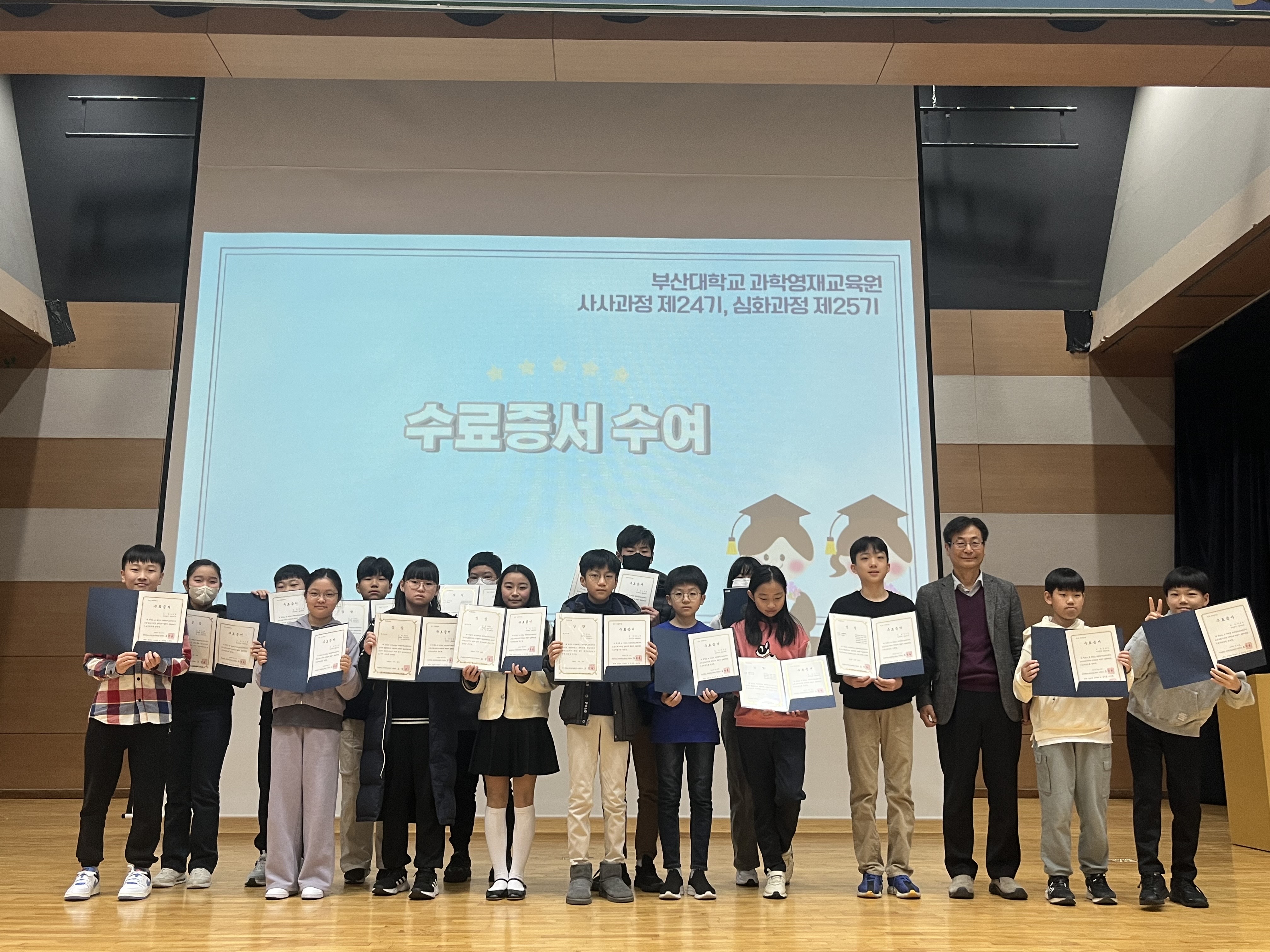 2024.02.17. 부산대학교 과학영재교육원 제 24, 25기 수료식 (2)