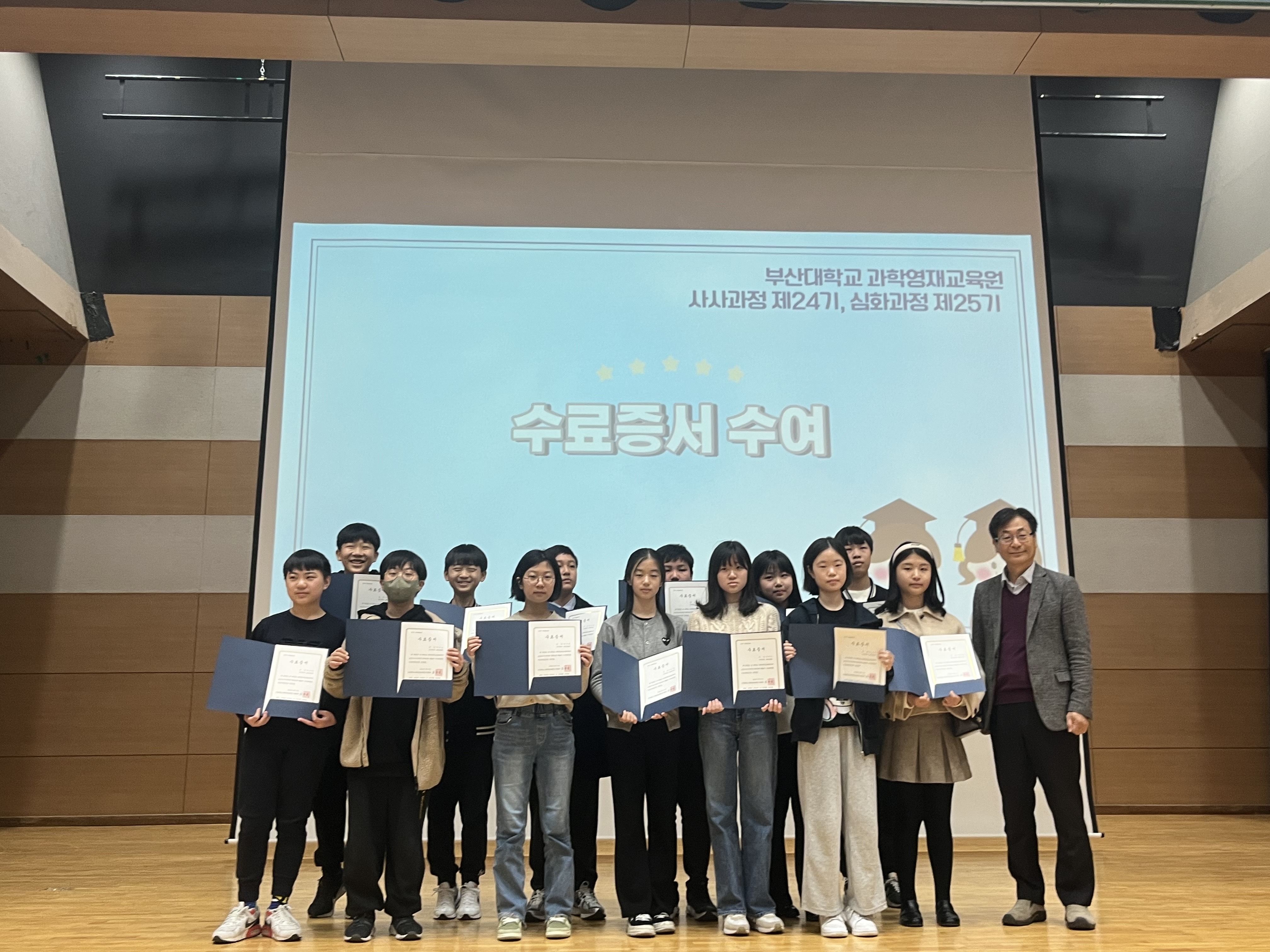 2024.02.17. 부산대학교 과학영재교육원 제 24, 25기 수료식 (3)