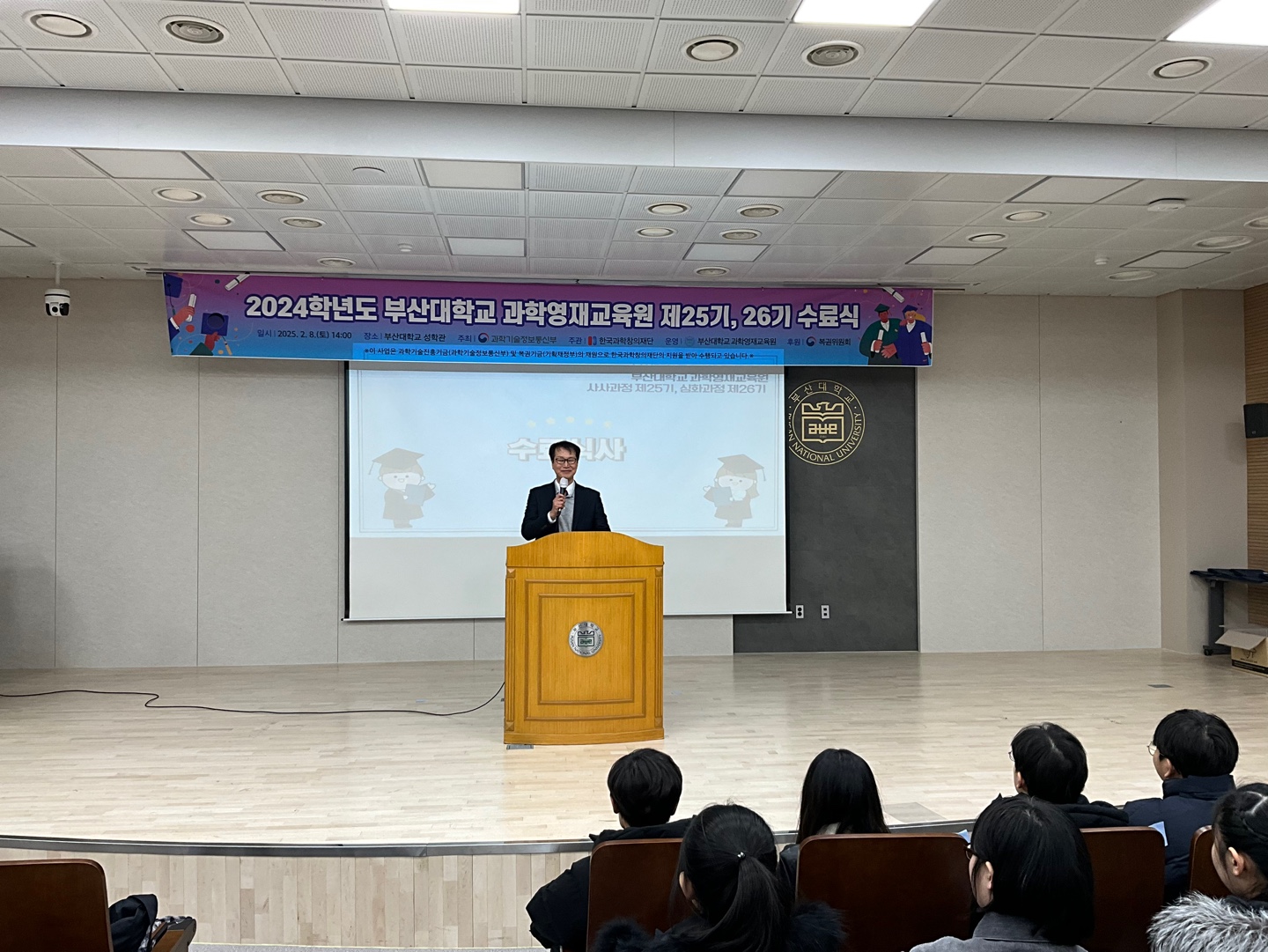 2025.02.08. 부산대학교 과학영재교육원 제25기, 26기 수료식 (1)