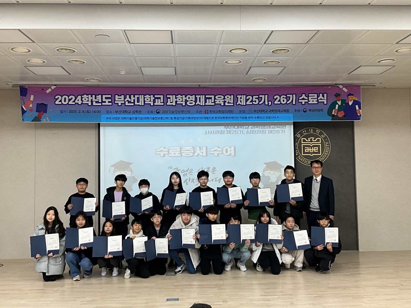 2025.02.08. 부산대학교 과학영재교육원 제25기, 26기 수료식 (2)