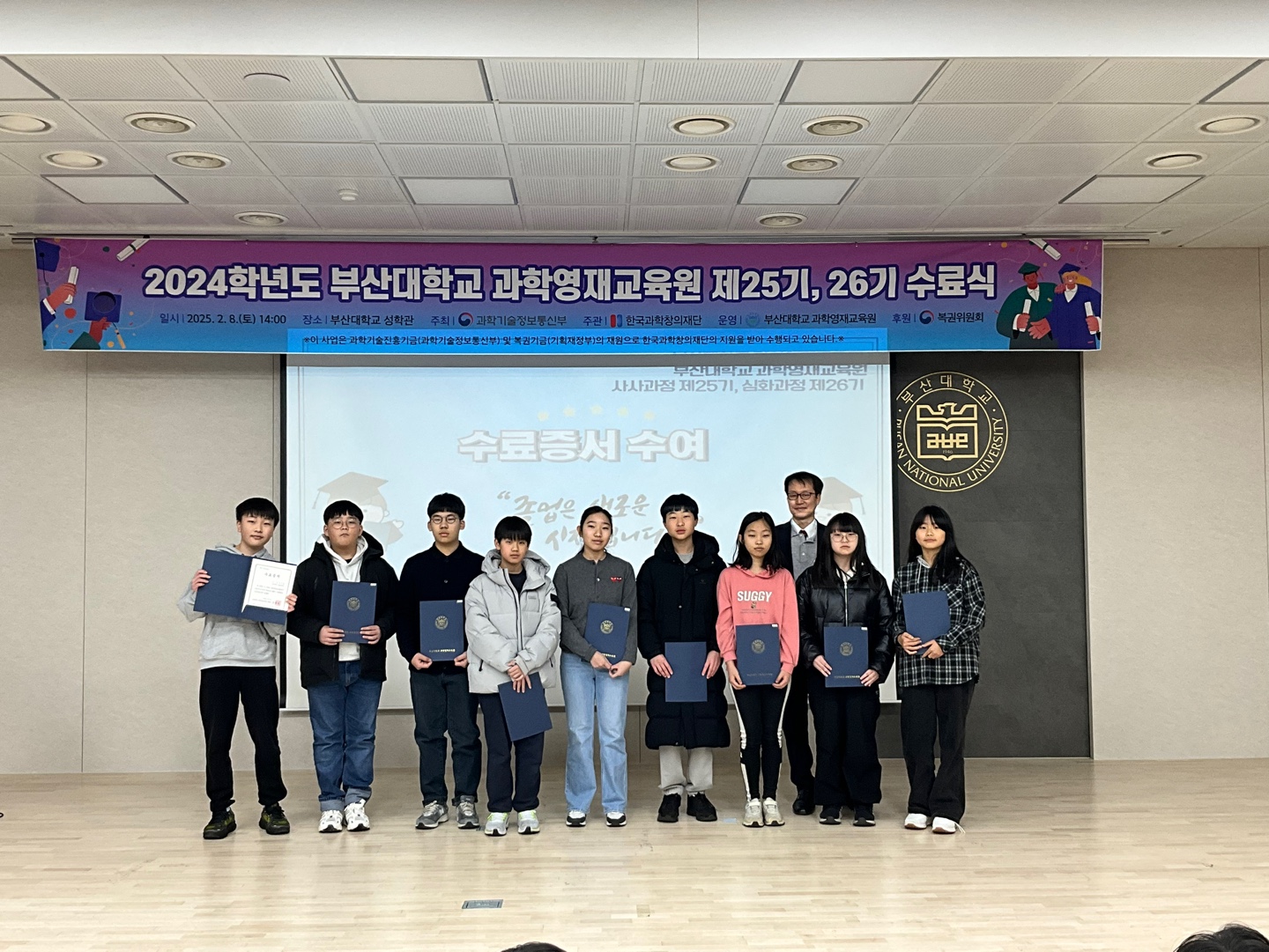 2025.02.08. 부산대학교 과학영재교육원 제25기, 26기 수료식 (3)