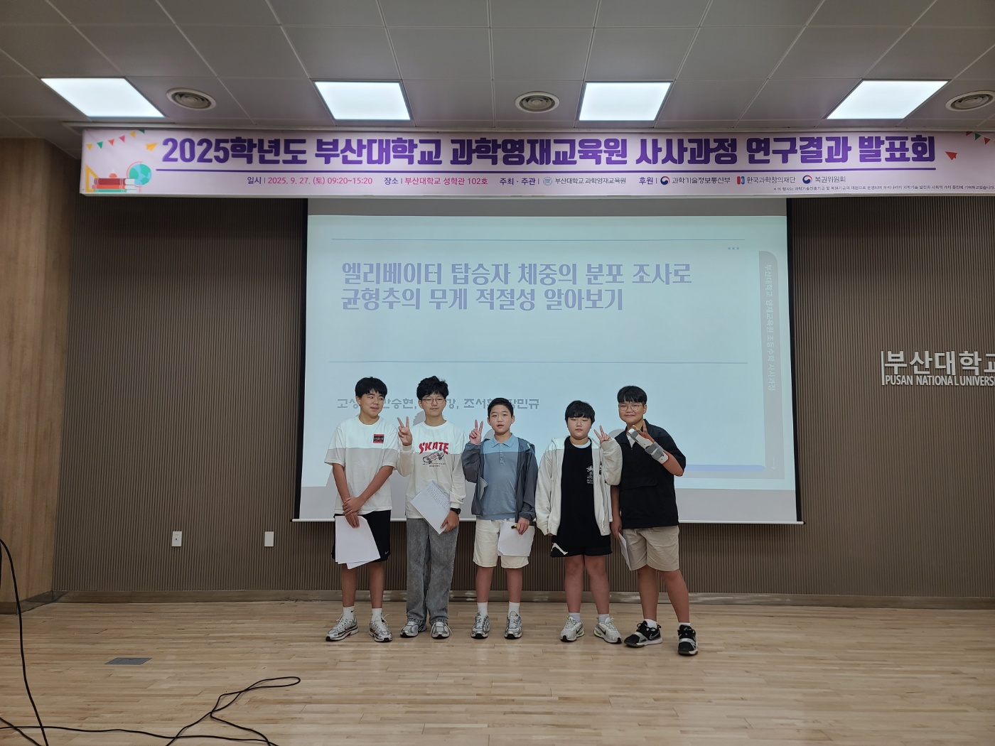 2025년 9월 29일 사사과정 연구결과 발표회(초등)