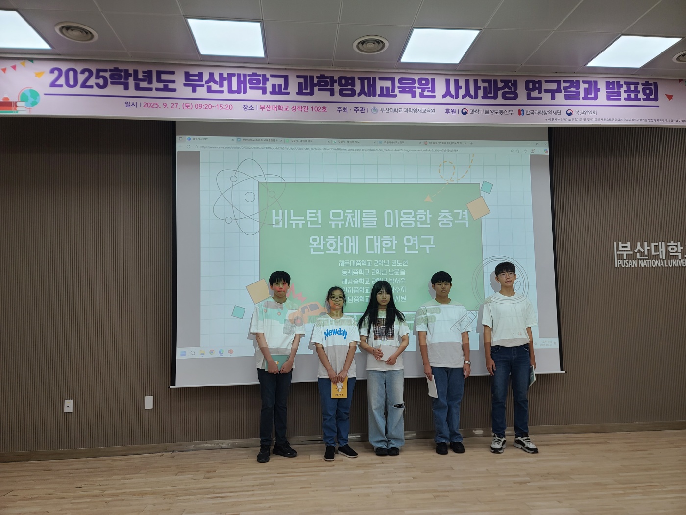 2025년 9월 29일 사사과정 연구결과 발표회(중등물리, 화학)