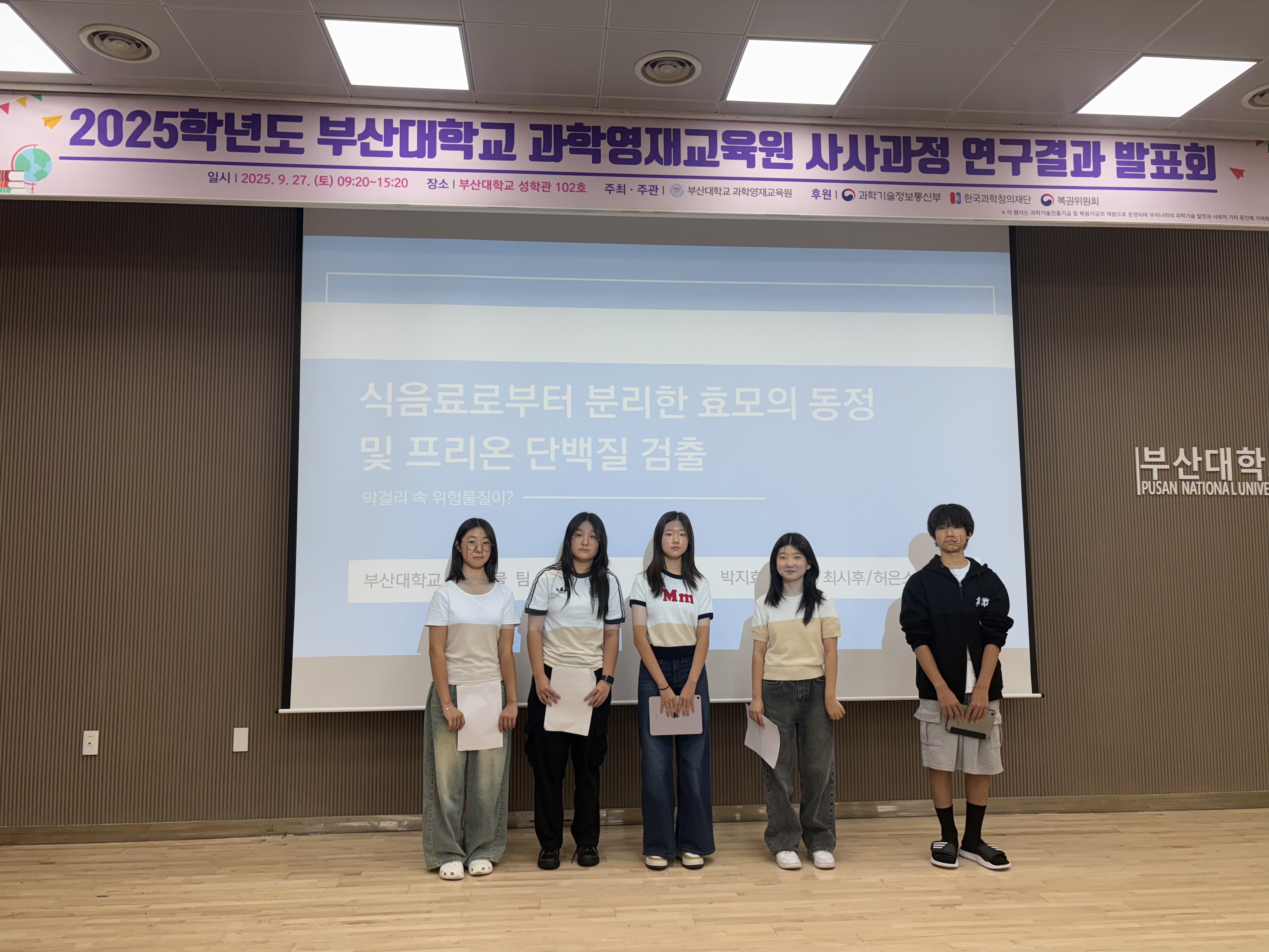 2025년 9월 29일 사사과정 연구결과 발표회(중등생물, 지구환경과학)