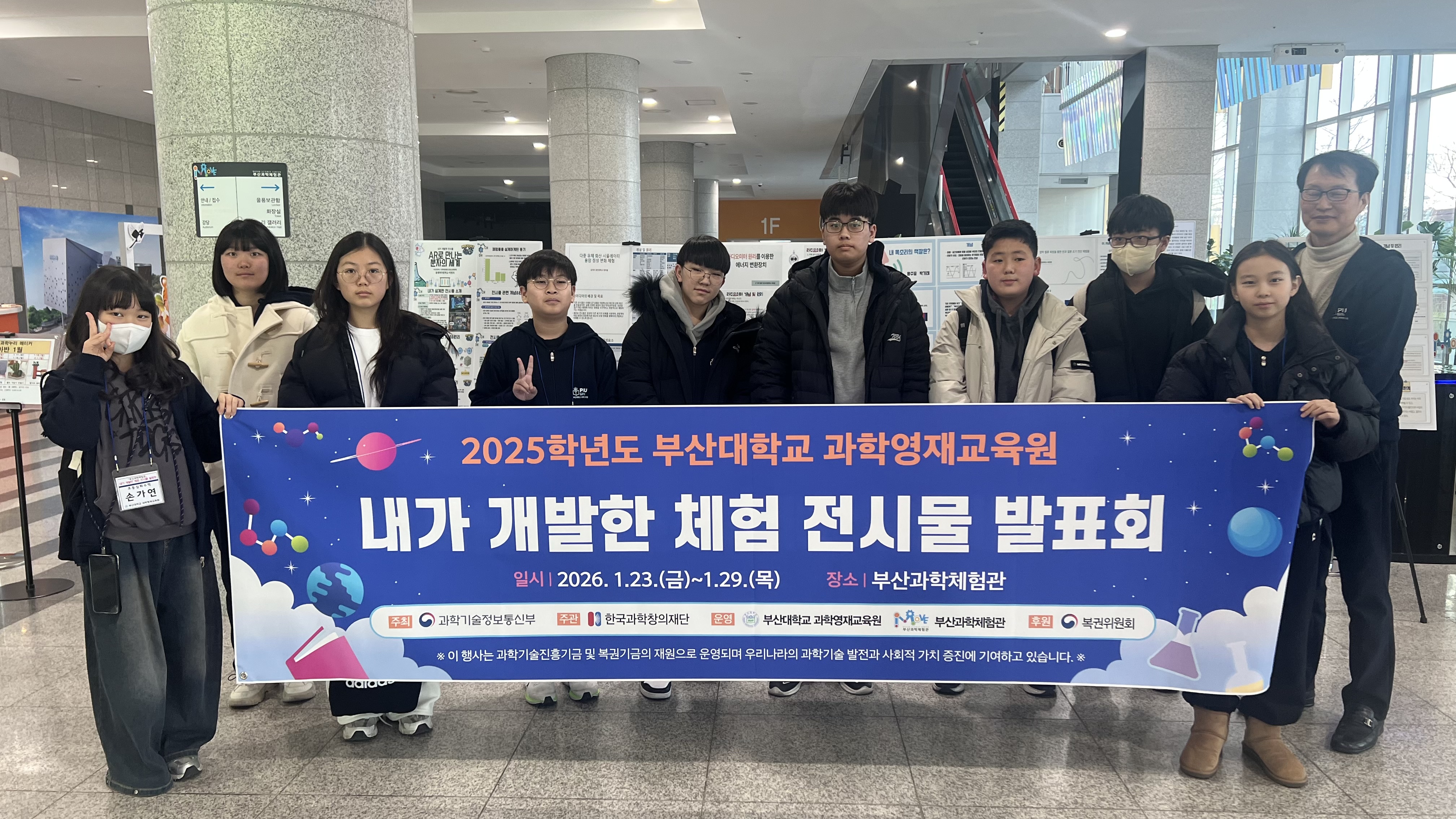 2026. 1. 23. 내가 개발한 체험 전시물 발표회 2